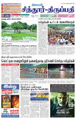 Chitoor-Vellore Supplement