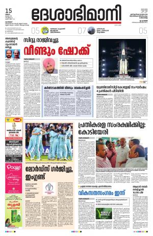 Kozhikode, 15th July 2019