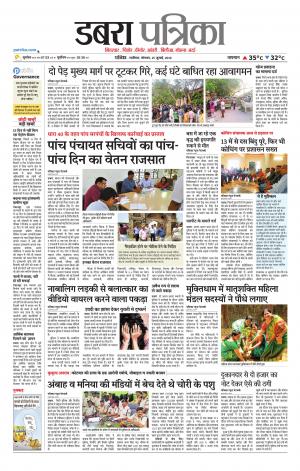 Dabra Patrika