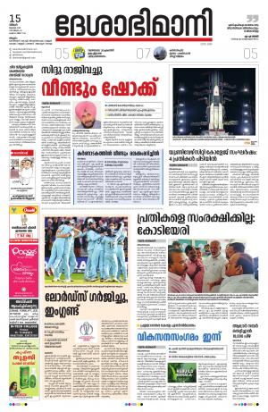 Malappuram, 15th July 2019