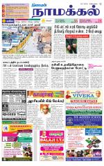 Namakkal-Salem Supplement
