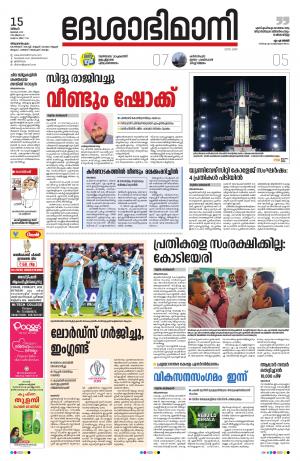 Thiruvananthapuram,15th July 2019