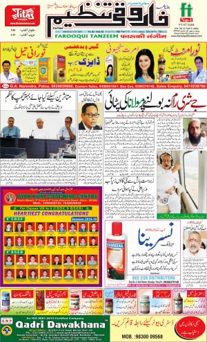farooquitanzeem-patna.15.07.2019