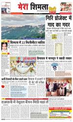 Mera Shimla (City Plus)