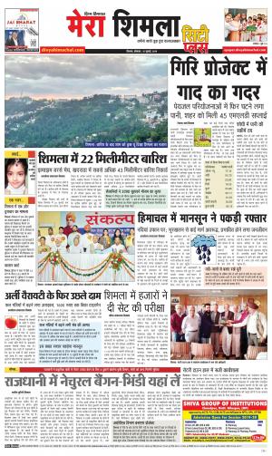 Mera Shimla (city Plus)