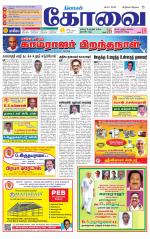 Coimbatore Supplement