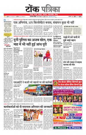  Rajasthan Patrika Tonk