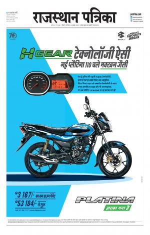 Bikaner Rajasthan Patrika Daak