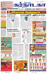 Bangalore Supplement