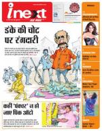 Ranchi Hindi ePaper, Ranchi Hindi Newspaper - InextLive