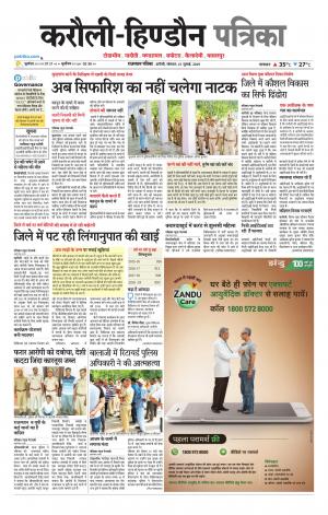  Rajasthan Patrika Karoli
