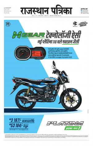 Rajasthan Patrika Jodhana