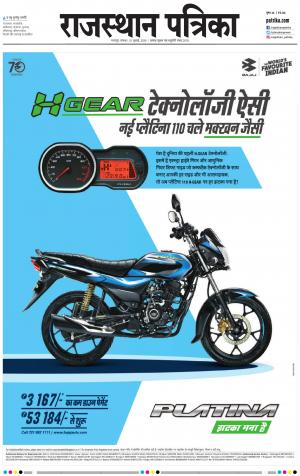 Bharatpur City Rajasthan Patrika
