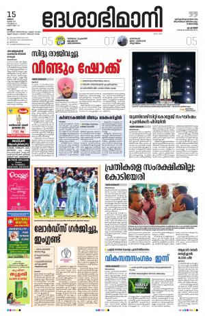 Ernakulam, July 15th 2019