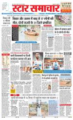 Star Samachar shahdol