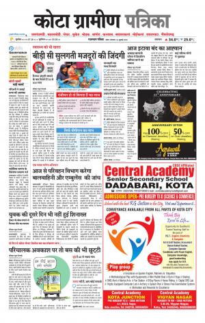 Kota Gramin Patrika Epaper