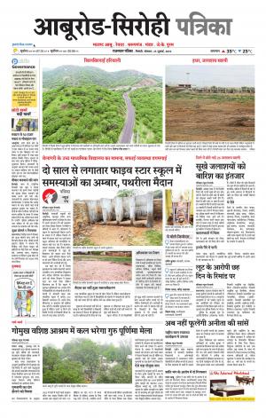rajasthan patrika abu road