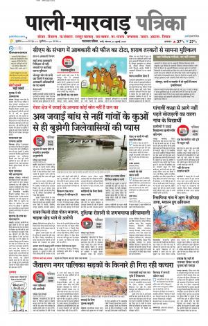 rajasthan patrika Marwar