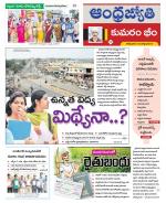 Kumuram Bheem District