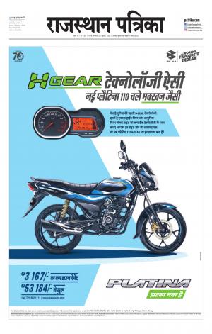 rajasthan patrika jalore