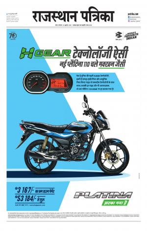 Kota City Patrika Epaper