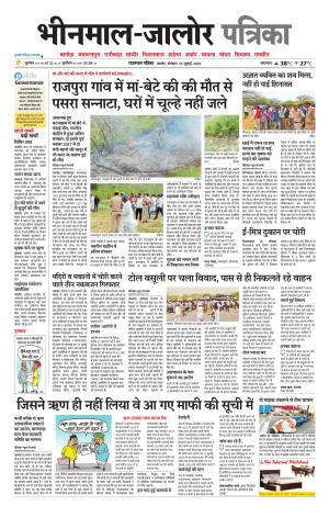rajasthan patrika bhinmal