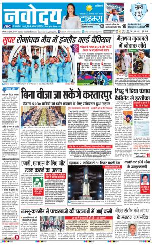 Navodaya Times Main