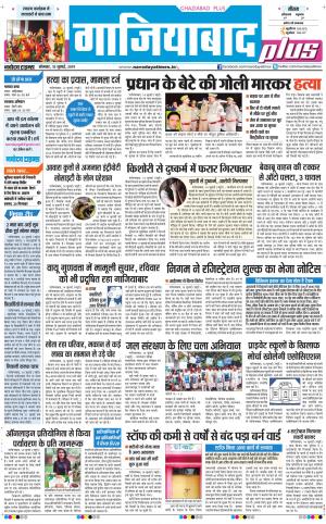 The Navodaya Times Ghaziabad