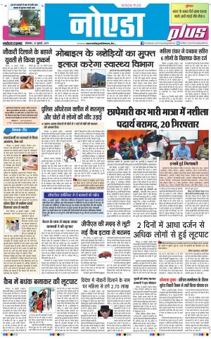 The Navodaya Times Noida
