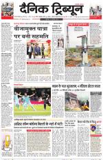 Dainik Tribune (Gurgaon Edition)
