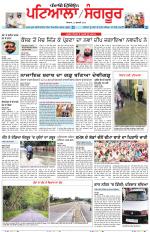 Punjabi Tribune (Patiala-Sangrur)