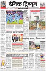 Dainik Tribune (Chandigarh)