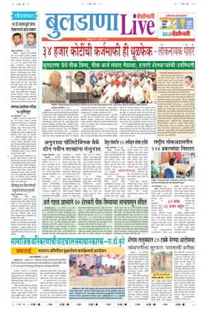 15th Jul Buldhana Live