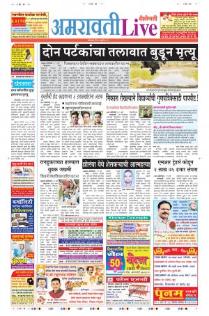 15th Jul Amravati Live