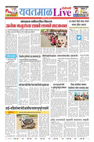 15th Jul Yevatmal Live