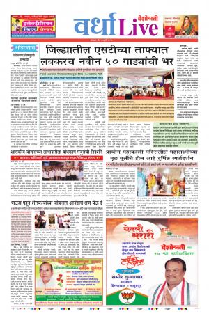 15th Jul Wardha Live