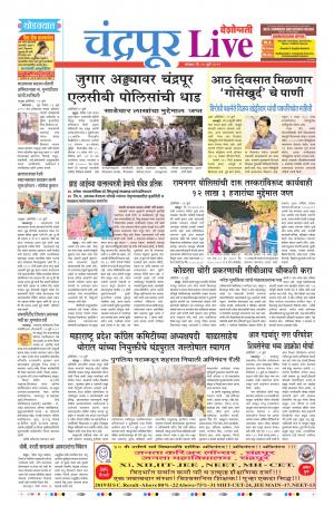 15th Jul Chandrapur Live