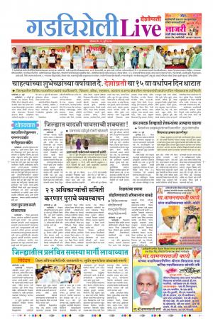 15th Jul Gadchiroli Live