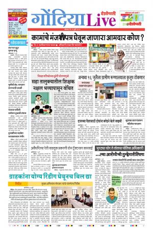 15th Jul Gondia Live