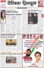 Dainik Tribune (Ambala Edition)