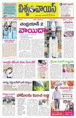 VISWAMVOICE TELUGU DAILY NEWS PAPER