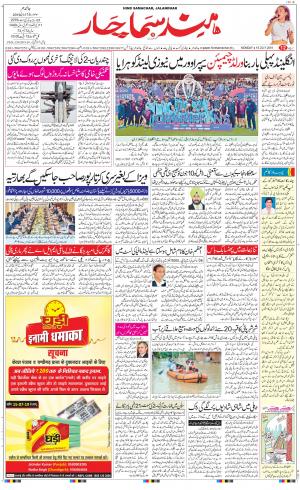 The Daily Hindsamachar Jalandhar