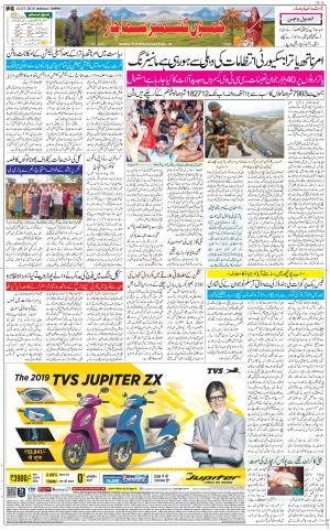 The Daily Hindsamachar Jammu