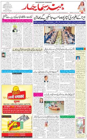 The Daily Hindsamachar Chandigarh