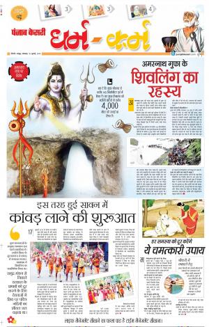 15-07-2019 Punjab Kesari Darm Karm