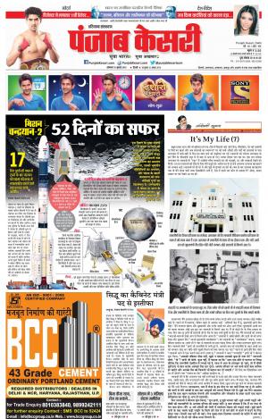 15-07-2019 Punjab Kesari Hariyana Main