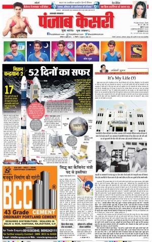 15-07-2019 Punjab Kesari Uttrakhand Main