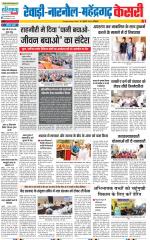 Rewari - Punjab Kesari