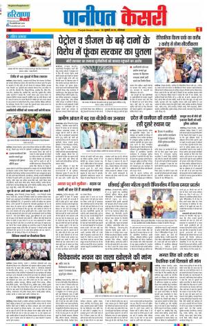 15-07-2019 Punjab Kesari Panipat 