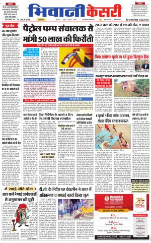 Punjab kesari / Haryana Bhiwani kesari